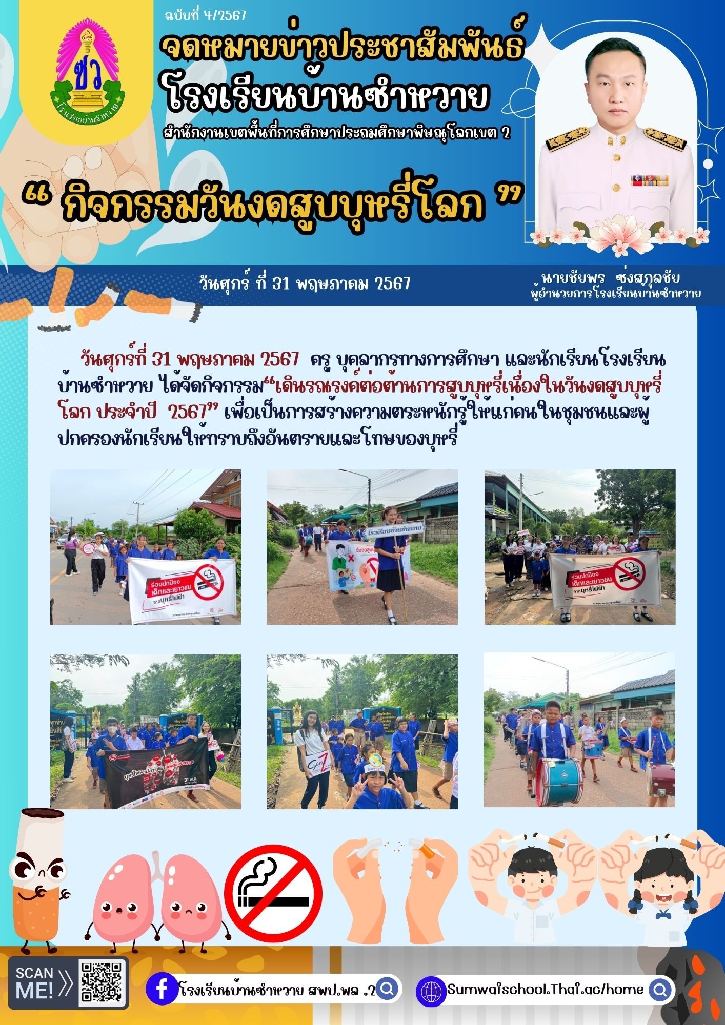 LINE_ALBUM_งานประชาสัมพันธ์ ปี 67_240531_4.jpg